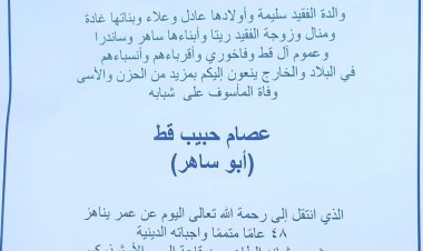 المرحوم الشاب عصام حبيب قط من يافة الناصرة