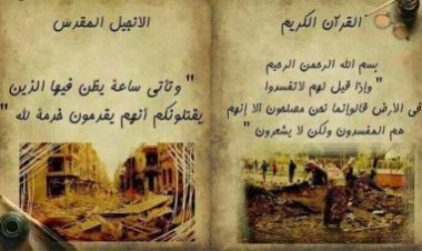 التغيير المرحلي للمسيحية في الموروث الإسلامي