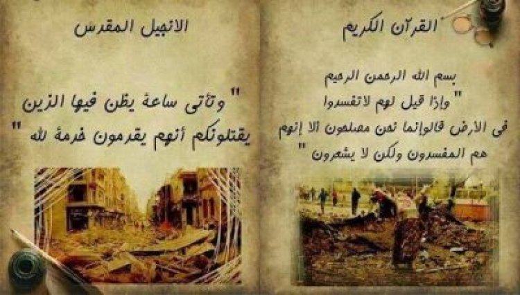 التغيير المرحلي للمسيحية في الموروث الإسلامي