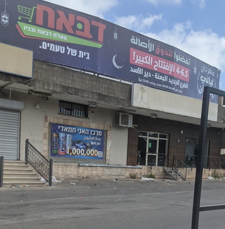 نجاح ملحوظ لإضراب العرب داخل إسرائيل احتجاجا على الممارسات الإسرائيلية العنصرية والعدوانية