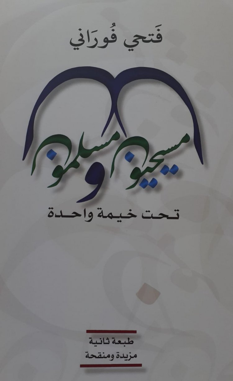 إصداران جديدان يستعيدان روح مركز "اللقاء" ورسالته الوطنية