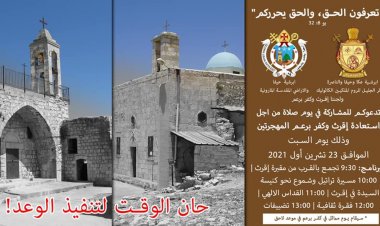 بدء التحضيرات لانجاح يوم إقرث وكفر برعم على أرض إقرث