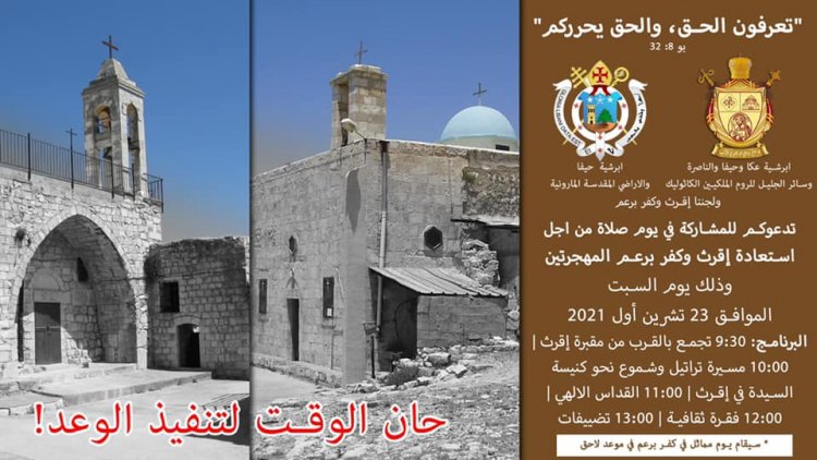 بدء التحضيرات لانجاح يوم إقرث وكفر برعم على أرض إقرث