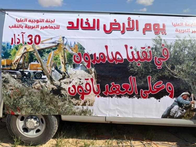 إحياء الذكرى الـ 46 ليوم الأرض بمهرجانين في النقب والبطوف