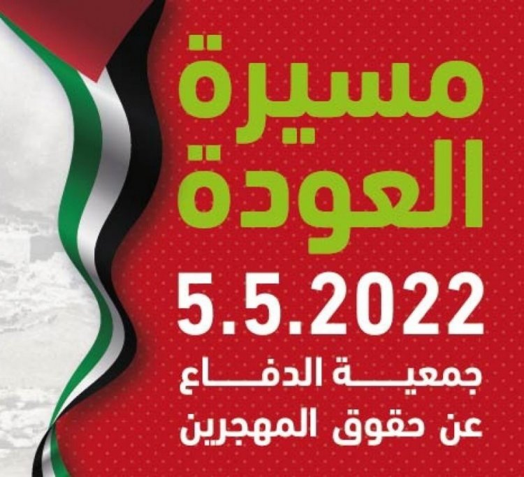 يوم 5/5 مسيرة العودة الـ25 الى قرية ميعار المهجرة