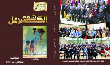 فصليّة "شذى الكرمل" وعلى الموعد  ترى النور في عددها الثاني لسنتها الثامنة