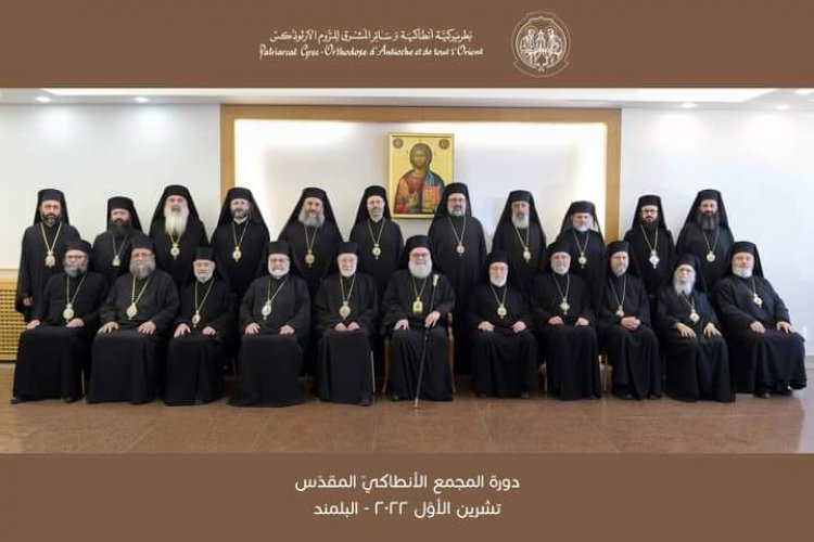 مجمع الكنيسة الأنطاكيّة الأرثوذكسيّة ينهي أعماله ببيان شامل