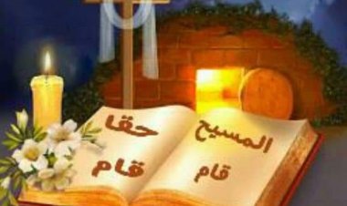 مَن أَكل جَسَدي وشرِبَ دَمي فلَه الحَياةُ الأَبدِيَّة - يوحنا ٦: ٥٢-٥٩