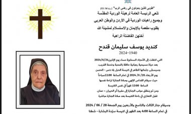 راهبات الوردية في الأردن ينعين الأخت كنديد قندح المنتقلة للأخدار السماوية