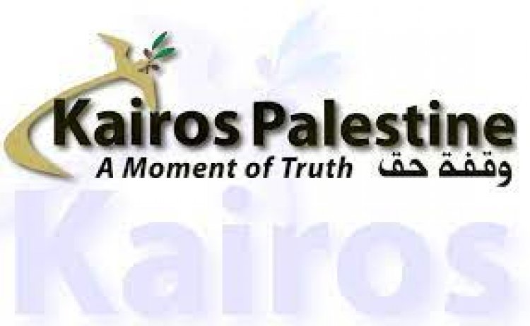 نداء المبادرة المسيحية الفلسطينية (كايروس فلسطين) في عيد الميلاد المجيد ٢٠٢٤