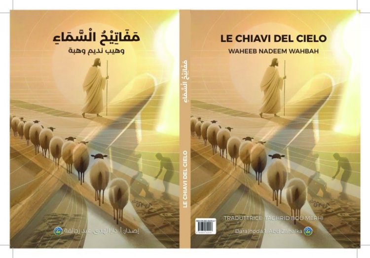 مَفَاتِيحُ السَّمَاءِ بالعَرَبِيَّة وَالإِيطَالِيَّة للشَّاعِرِ: وَهيب نَديم وَهبة