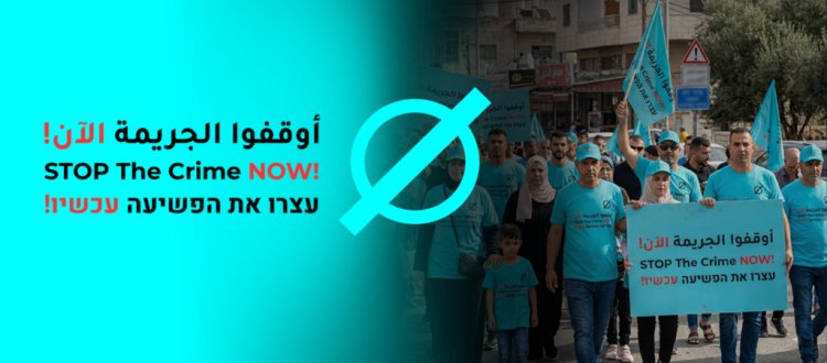 المجتمع العربي إلى هاوية: 35 قتيلًا عربيا منذ مطلع العام بمعدل قتيل كل يوم
