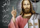 أَنا الطَّريقُ والحَقُّ والحَياة. لا يَمْضي أَحَدٌ إِلى الآبِ إِلَّا بي - يوحنا ١٤: ١-٦