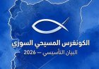 تأسيس وانطلاق "الكونغرس المسيحي السوري" بهدف المساواة القائمة على المواطنة