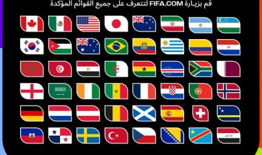 الخميس القادم ينطلق مونديال 2026 من المكسيك.. والأنظار العربية تتجه إلى مواجهات الأسبوع الأول النارية