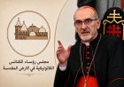 رسالة هامة من مجلس رؤساء الكنائس الكاثوليكية عشية افتتاح السنة الدراسية