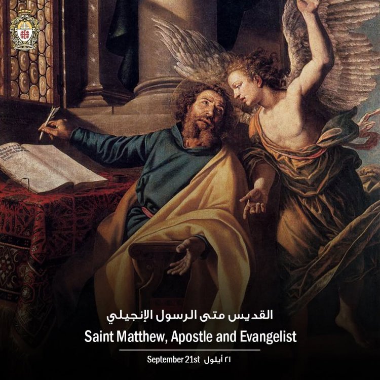القديس متى الرسول والإنجيلي - متى ٩: ٩-١٣
