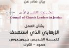 بيان إستنكاري صادر عن مَجلس رؤساء الكنائس في الأردن