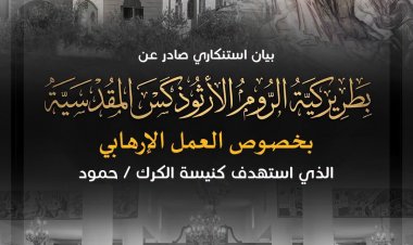 أَنَا هُوَ ٱلْقِيَامَةُ وَٱلْحَيَاةُ. مَنْ آمَنَ بِي وَلَوْ مَاتَ فَسَيَحْيَا" يوحنا (١١: ٢٥–٢٦)