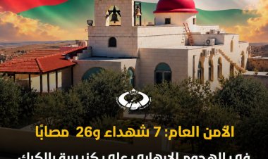 7  قتلى بإطلاق نار خلال جنازة في الأردن والملك يصفه بـ"العمل الإرهابي"