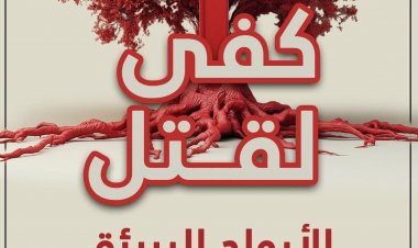 ٢٢٠ مليون مسيحي يواجهون الاضطهاد والعنف حول العالم