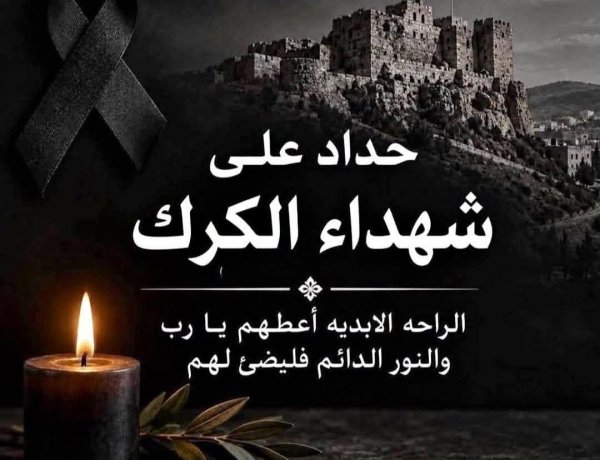 المجلس المحلي للروم الأرثوذكس في القدس يستنكر جريمة الكرك الارهابية