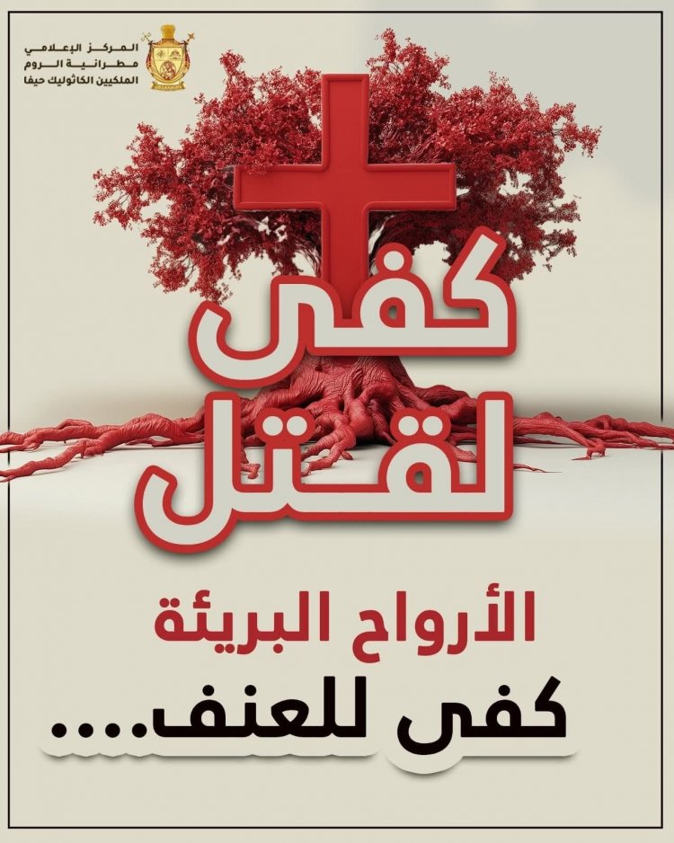 ٢٢٠ مليون مسيحي يواجهون الاضطهاد والعنف حول العالم